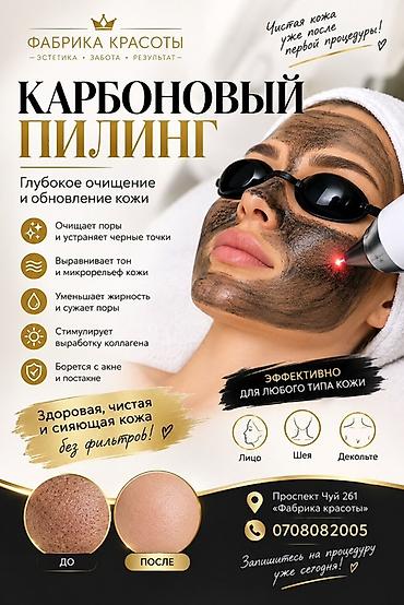 Фабрика красоты — профессиональный уход за кожей и телом Услуги: -