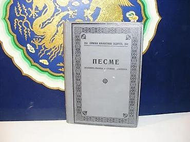 cd adamo: Pesme stevana lukovića i velimira rajića1935 skztvrd povezuglovi — 1