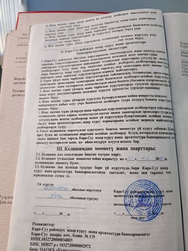 Продажа участков: 6 соток, Для строительства, Красная книга — 8