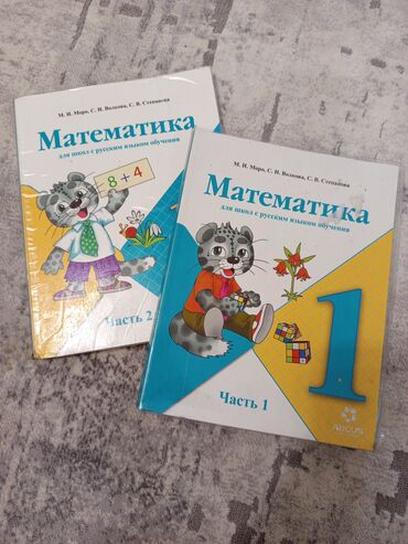 математика книга 1 класс: Комплект школьных учебников для начальной школы. В составе: -
