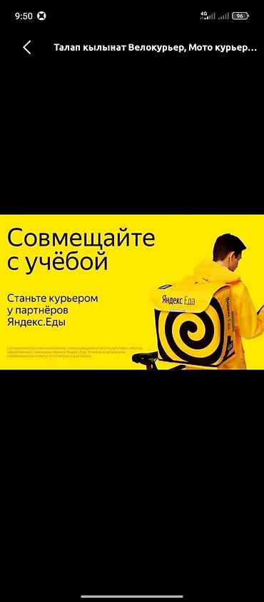 яндекс такси вакансии: Требуется Велокурьер Подработка, Гибкий график, Форма, Студент — 1