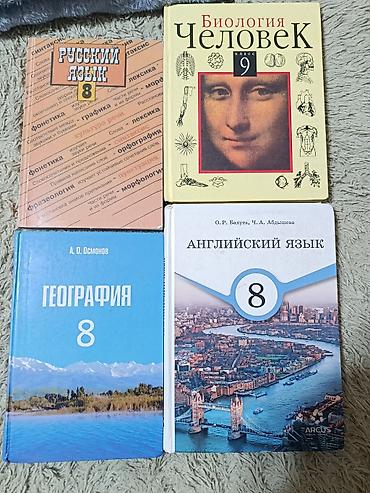 эндо: Комплект школьных учебников: 1) Русский язык, 8 класс – Темы — 1