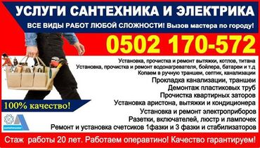 Ремонт сантехники: Ремонт сантехники Больше 6 лет опыта