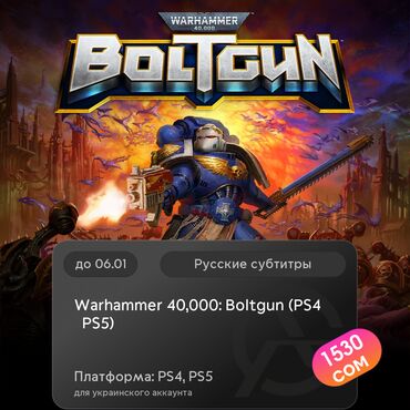 Игры для PlayStation: ЗАГРУЗКА ИГРЫ: Warhammer Boltgun (PS4 &amp; PS5) (PS4, PS5)