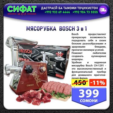 Техника для кухни: МЯСОРУБКА-МУЛЬТИСИСТЕМА 3-В-1 BOSCH CH-1291 3500W С НАСАДКАМИ ✅️