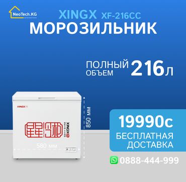 lingbo a15 характеристики: Морозильник, Новый, Бесплатная доставка