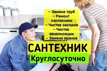 услуги сантехники: Сантехниканы оңдоо 6 жылдан ашык тажрыйба