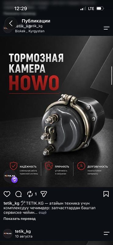 howo t5g: Запчасти HOWO для грузовой и специальной техники. В наличии на — 4