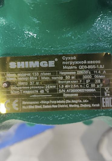 pump: Погружной насос SHIMGE QD3-85/5-1.8J (сухой ротор) Назначение: - — 2