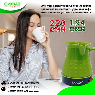 Техника для кухни: ✅Турка, кофеварка электрическая Coffee Pot Sonifer SF-3524, цвет -