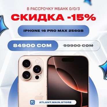 айфон 16 про макс купить в бишкеке: IPhone 16, Новый, 256 ГБ, В рассрочку