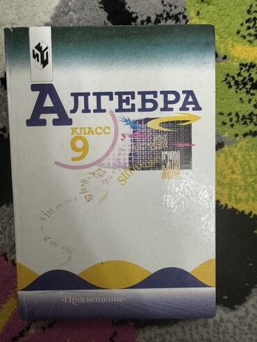 5 плюс алгебра 9 класс: Учебник по алгебре для 9 класса ( Теляковского) предназначен для
