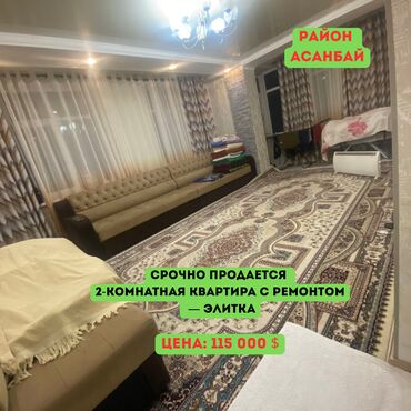 продажа квартир в бишкеке без посредников 2022: 🏡 Продаётся 2-комнатная квартира с ремонтом — элитка, в Асанбае ул