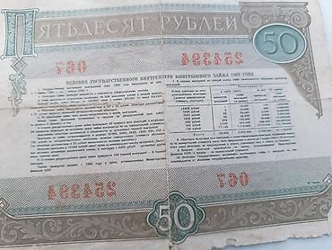 kreditle saat: 50 Sovet rublu, 1982 il, Vəziyyəti: Qənaətbəxş — 1