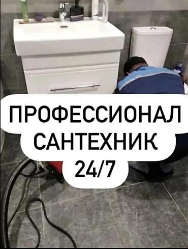 детский ванночка: Профессиональный сантехник 24/7 Услуги: - Срочный выезд в любое время — 1