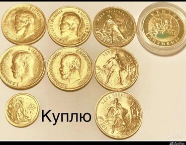антиквариат пермь: Купим золотые и серебряные монеты