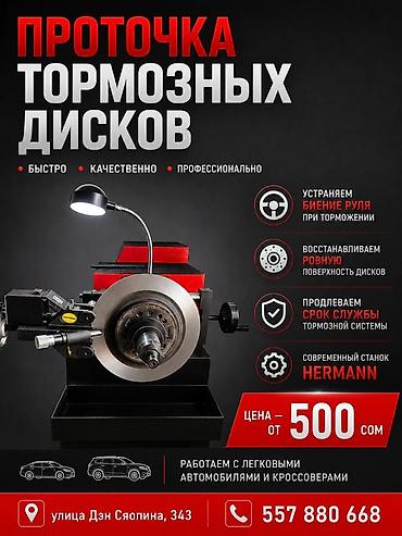тормоз ремонт: ПРоТочка Дисков производиться на Профисоналном Аппарате Замена и — 1
