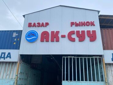 Печать: ОБЪЕМНЫЕ / СВЕТОВЫЕ БУКВЫ Широкоформатная печать, Высокоточная печать — 5