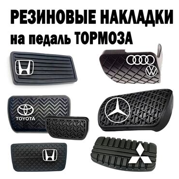 сидения хонда степвагон: Honda Toyota накладка педали тормоза crv, streem, stepwgn, accord