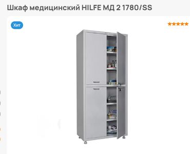 функциональная кровать для лежачих больных: Шкаф медицинский HILFE МД 2 1780/SS предназначен для хранения