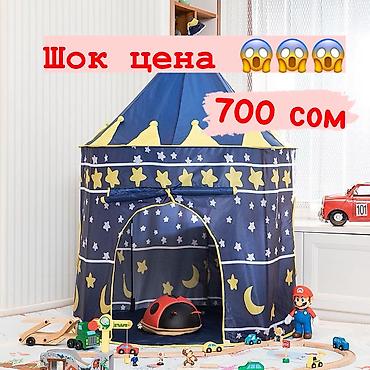 Балдар дүйнөсү: Детская игровая палатка-домик «Звёздный замок». - Дизайн: тёмно-синий — 1