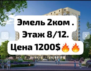 контейнерная азс купить: 2 бөлмө, 73 кв. м, Элитка, 8 кабат, ПСО (өзү оңдоп түзөтүп бүтүү үчүн)