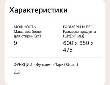 anex ozy: Жаңы LG Кир жуугуч машина сатылат — Дүкөндөн расмий кепилдиги менен — 2