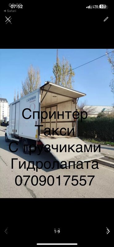 карго пиндуодуо бишкек: Портер, Переезд, перевозка мебели, По региону, По городу, с грузчиком