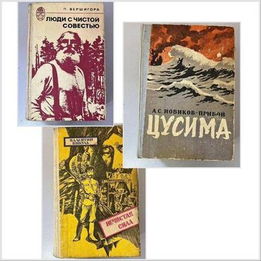 хард пост: Легендарная художественная литература -книга Новиков-Прибой А.С