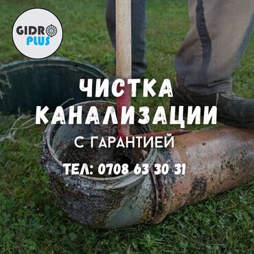 кузовные детали: Канализационные работы | Чистка канализации, Чистка стояков, Прочистка труб Больше 6 лет опыта