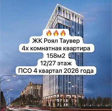 4 комнаты, 158 м², Ала-Арча ТРЦ Элитка, 12 этаж, ПСО (под самоотделку) at lalafo.kg 4 комнаты, 158 м², Ала-Арча ТРЦ Элитка, 12 этаж, ПСО (под самоотделку)