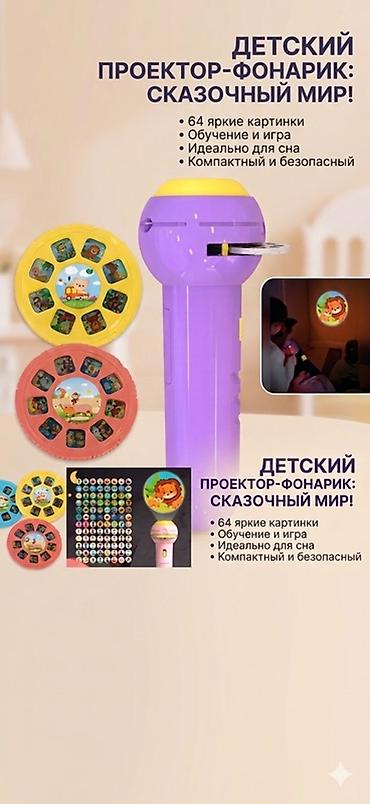 флеш игрушка: Детский проектор-фонарик «Сказочный мир» - Многофункциональная — 1