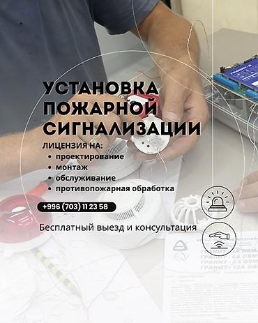 сирен: Услуги по установке пожарной сигнализации под ключ. Что входит: - — 1