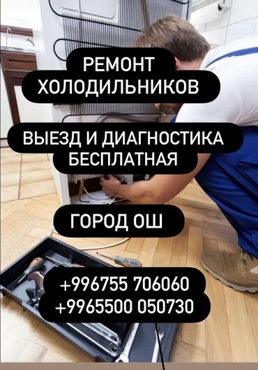 ремонт плазменных телевизоров разбит экран: Предлагаем услуги по ремонту холодильников. Специалисты готовы выехать