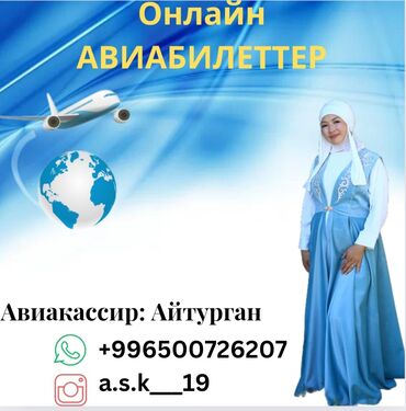 услуга адвоката: ОНЛАЙН авиабилеты по всем направлениям. 
Надежно и быстро