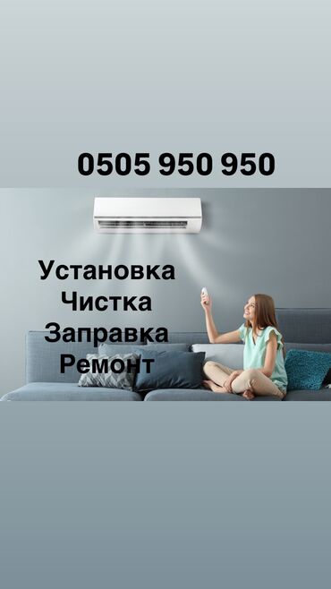 Кондиционеры: Установка Кондиционеров - Ремонт кондиционера -Демонтаж кондиционера