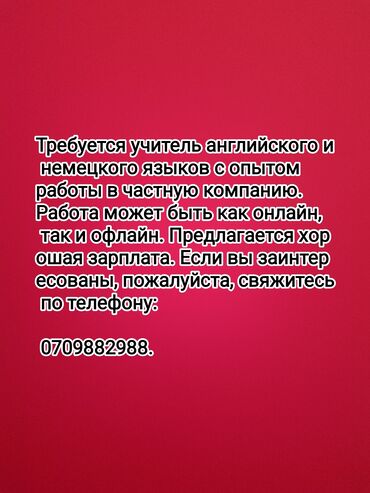 английский язык 10: Требуется Учитель Образовательный центр, 1-2 года опыта