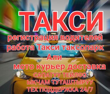 займ денги: Требуется Водитель такси - С личным транспортом, Без опыта, Обучение