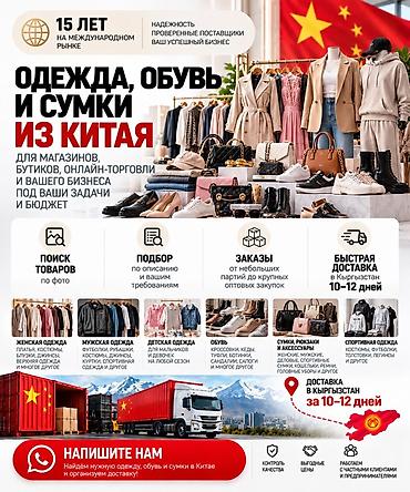 come inside me: 🇨🇳 ВАШ НАДЁЖНЫЙ ПАРТНЁР ПО ЗАКУПКАМ В КИТАЕ 15 лет на международном — 1