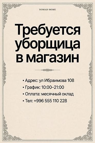 Тазалоочулар: Талап кылынат Тазалоочу — 1