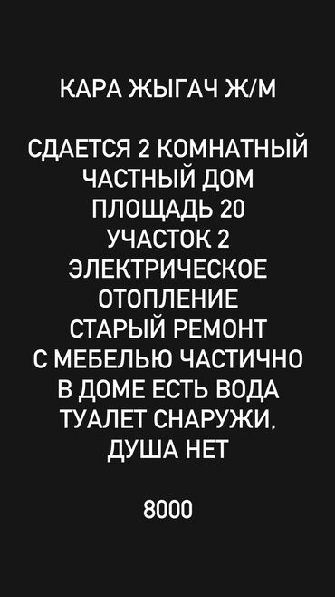 Долгосрочная аренда домов: 30 м², 2 комнаты, Утепленный, Бронированные двери, Забор, огорожен