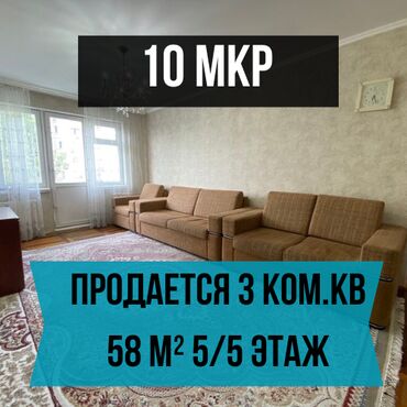 квартира с панорамными окнами: 3 бөлмө, 58 кв. м, 104-серия, 5 кабат