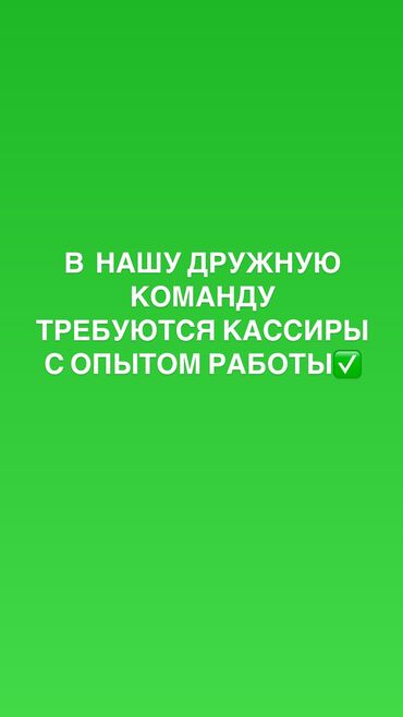 на кассу: Требуется Кассир : фаст-фуд заведения