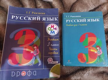 гдз по родиноведение 3 класс рабочая тетрадь: Русский язык, 3 класс, Б/у, Самовывоз