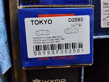 sequoia 2010: Тормозные колодки TOKYO D2090 Назначение: - Toyota FJ Cruiser — 1