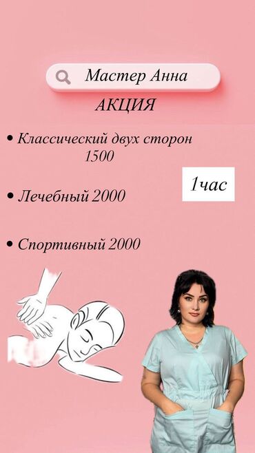 массажист в бишкеке: Массаж | Спортивный массаж