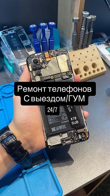 ремонт телефоноф: Ремонт телефонов с выездом/ГУМ — 24/7 Профессиональная диагностика и — 1
