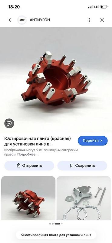 Юстировочная плита для установки линз в фары (красная)