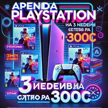 закачка игр: Аренда пс4 на 3 недели-3000 сом Игры: Мортал Комбат Фифа23 Юфс4 Кал