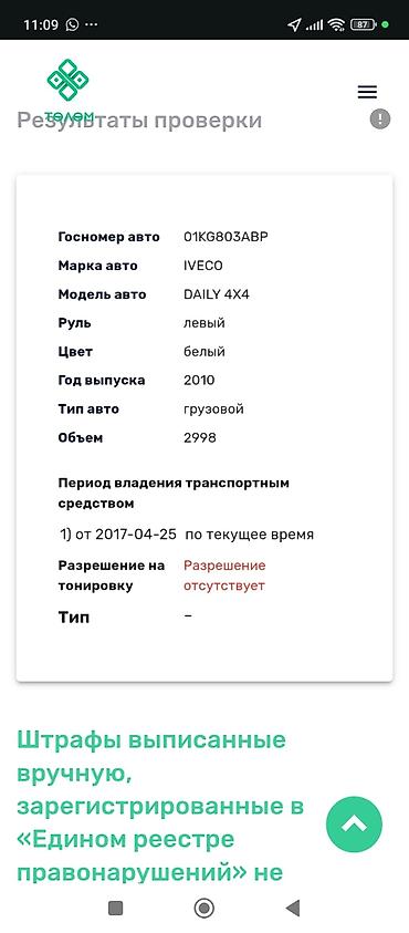 Iveco: Iveco Daily: 2010 г., 3 л, Механика, Дизель, Фургон — 7